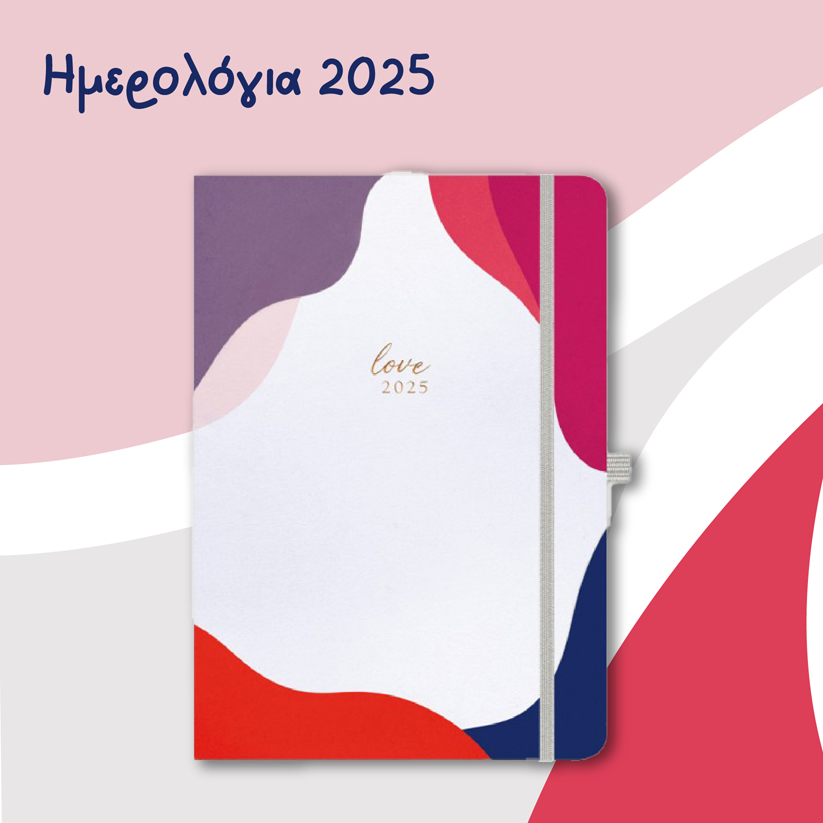 Ημερο΄λόγια 2025
