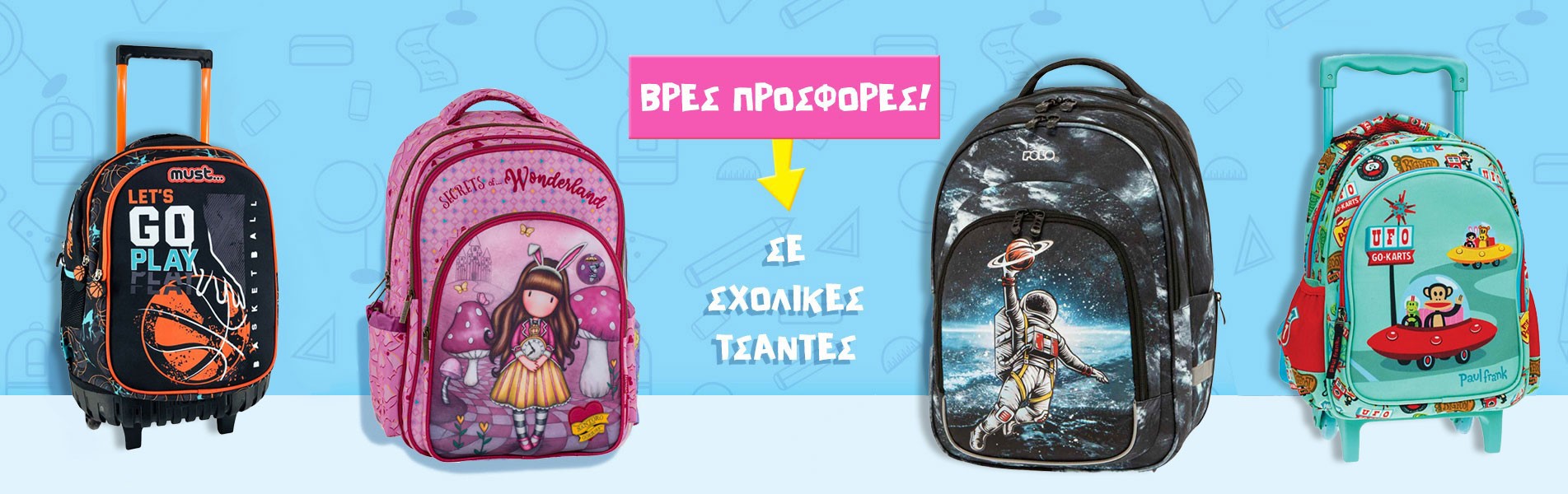 ΤΣΑΝΤΕΣ ΠΡΟΣΦΟΡΕΣ